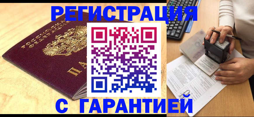 временная регистрация 2025 в Вяземском