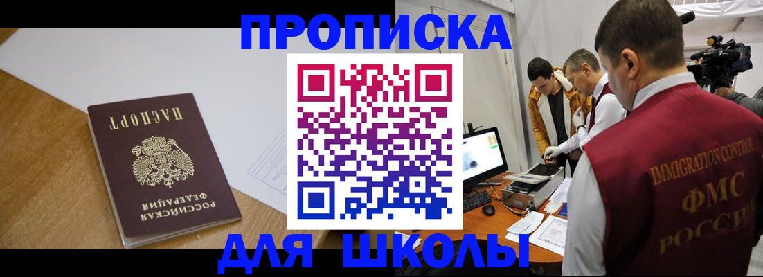 регистрация для школы в Вяземском