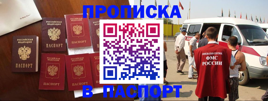 временная регистрация для всех в Вяземском